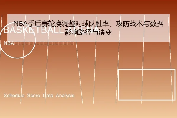 ji-hou-sai-lun-huan-tiao-zheng-dui-qiu-dui-sheng-lv-gong-fang-zhan-shu-yu-shu-ju-ying-xiang-lu-jing-yu-yan-bian-1-563.jpg